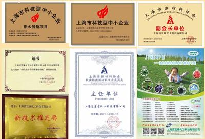 熱烈祝賀上海幗帆化工新材料成功獲評(píng)&ldquo;上海市創(chuàng)新型中小企業(yè)&rdquo;
