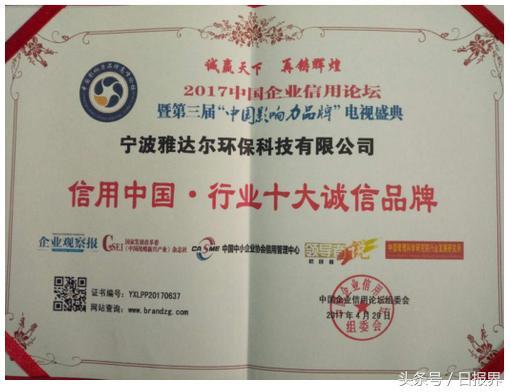 寧波雅達爾榮膺“信用中國”行業十大誠信品牌，信息技術咨詢服務領域樹立新標桿